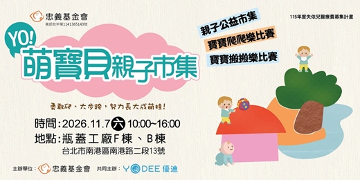 event-banner-YO!萌寶貝親子市集