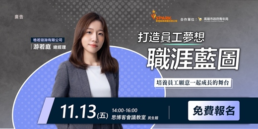 event-banner-【思博客學院】打造員工夢想職涯藍圖：培養員工願意一起成長的舞台