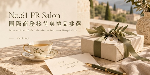 event-banner-【 PR Salon】國際商務接待與禮品挑選