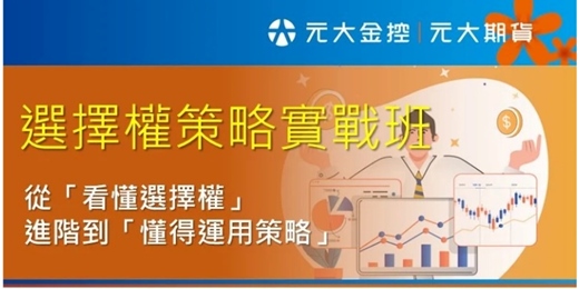 event-banner-選擇權策略實戰班