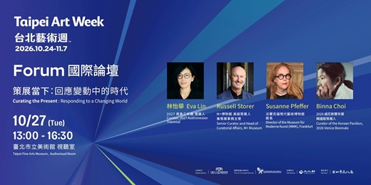 event-banner-Taipei Art Week 2026 台北藝術週 國際論壇 Forum
