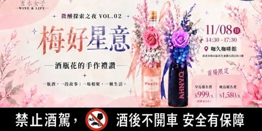 event-banner-咖久咖啡館 × 酉水女子der微醺探索