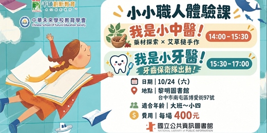 event-banner-黎明圖書館X千碩創新教育：國小職人體驗課! 