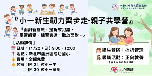 event-banner-(成功場)小一新生韌力齊步走-親子共學營