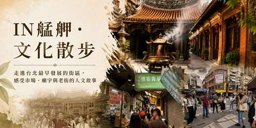 event-banner-IN艋舺 · 文化散步 11/15