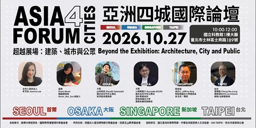 event-banner-【亞洲四城國際論壇】超越展場:建築、城市與公眾 Beyond the Exhibition: Architecture, City and Public