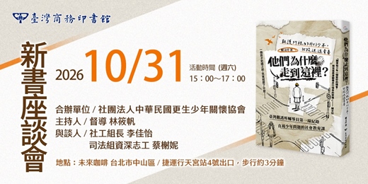 event-banner-《他們為什麼走到這裡》新書座談會