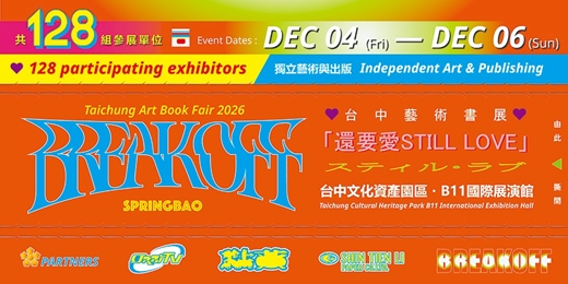 event-banner-2026『還要愛』台中藝術書展|Taichung Art Book Fair