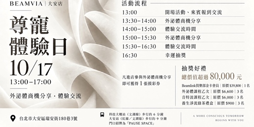 event-banner-醫美商機 × 協槓收入