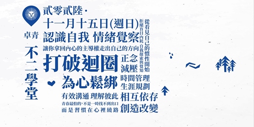 event-banner-第16梯 職涯核心八堂課＋導航計畫行動學習