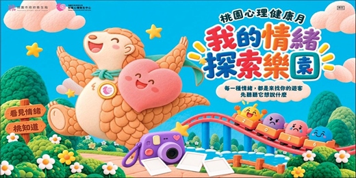 event-banner-攝影治療講座 ─ 2026桃園心理健康月
