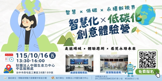 event-banner-【免費參加|企業限定】智慧化與低碳化創意體驗活動
