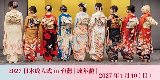 event-banner-2027日本成人式 in台灣   | 成年禮   | 2027 年1月10(日)