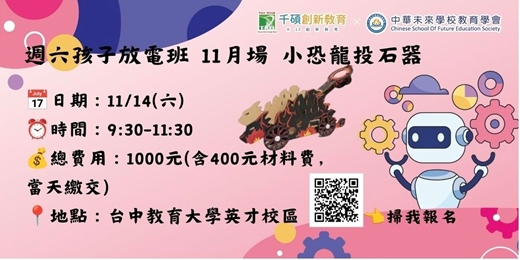 event-banner-小恐龍投石器挑戰