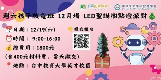 event-banner-LED聖誕樹點燈派對