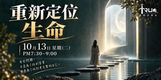 event-banner-重新定位生命