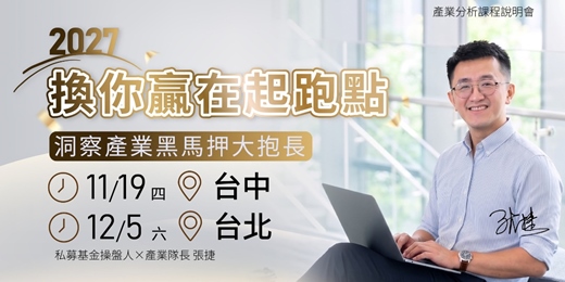 event-banner-產業冠軍2027說明會