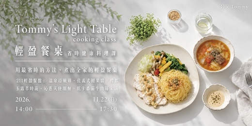 event-banner-Tommy的輕盈餐桌|省時健康料理