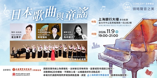 event-banner-領略聲音之美|Ikuko ADACHI 足立育子—《日本歌曲與童謠》