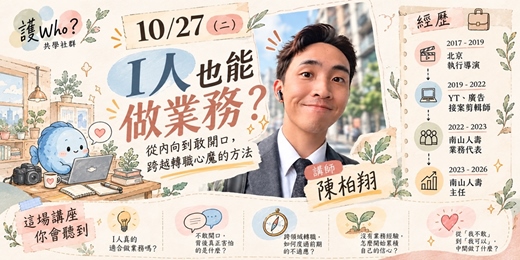 event-banner-I人也能做業務？從內向到敢開口，跨越轉職心魔的方法
