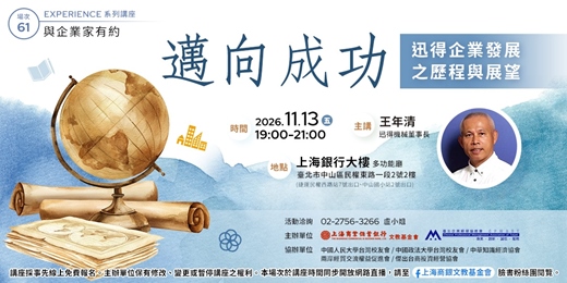 event-banner-與企業家有約|王年清—《邁向成功:迅得企業發展之歷程與展望》