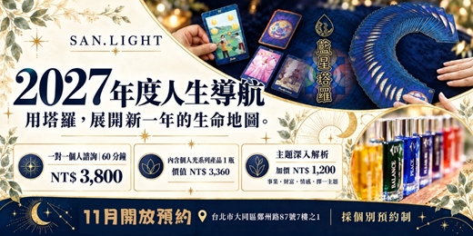 event-banner-藍星塔羅占卜2027年度人生導航【11月】