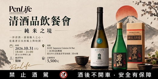 event-banner-【PenLife】清酒品飲餐會:純米之境