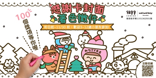event-banner-等家寶寶2026聖誕傳情 感謝卡封面著色徵件