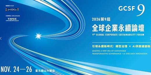 event-banner-2026 全球企業永續論壇GCSF
