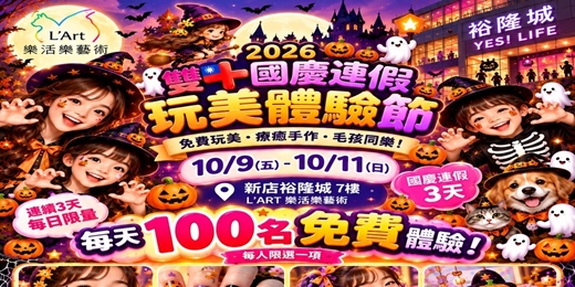 event-banner-雙十國慶連假  完美體驗節