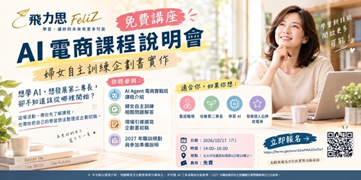 event-banner-飛力思 免費AI電商課程說明會