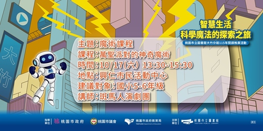 event-banner-萬聖派對的神奇魔術(5-6年級)