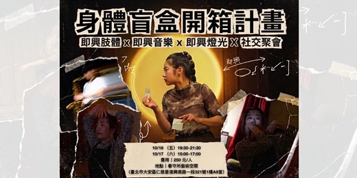 event-banner-身體盲盒開箱計畫