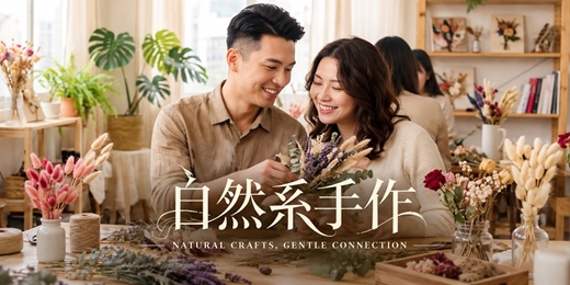 event-banner-花漾心動 │ 永生花浮游瓶手作午茶派對