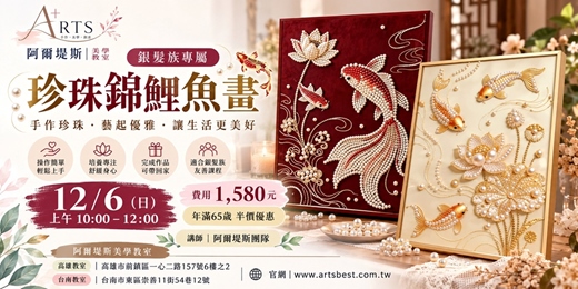 event-banner-銀髮美學手作｜珍珠錦鯉魚畫・幸福好運創作體驗