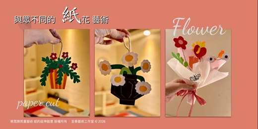 event-banner-與眾不同的紙花藝術