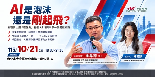 event-banner-AI 是泡沫,還是剛起飛?