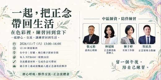 event-banner-【一起,把正念帶回生活】之在色彩裡,練習回到當下