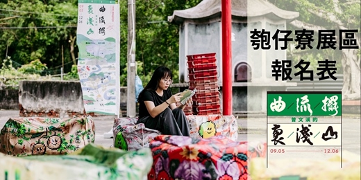 event-banner-六甲匏仔寮聚落推廣活動|2026Mattauw大地藝術季