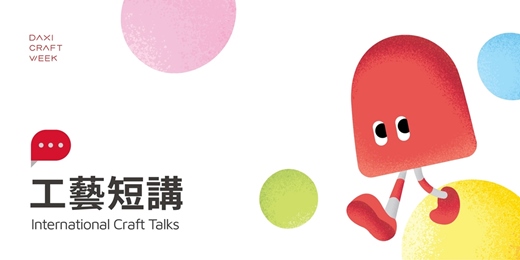 event-banner-【工藝短講】2026大溪工藝週系列活動