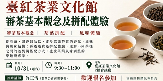 event-banner-審茶及拼配體驗活動