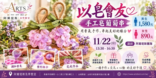 event-banner-以皂會友