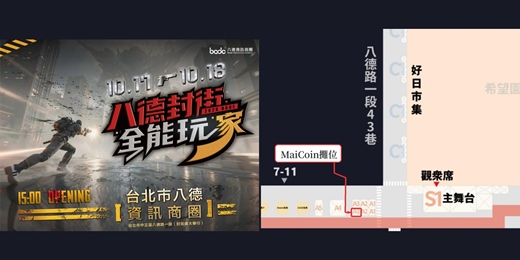event-banner-吃喝玩樂逛八德,MaiCoin Pay 全都得