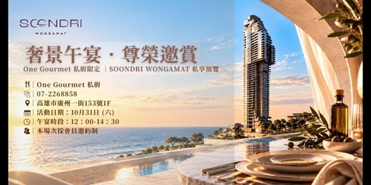 event-banner-✨ 【Soondri Wongamat】 🍾尊榮項目鑑賞午餐