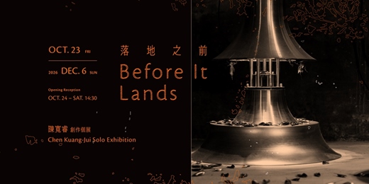 event-banner-陳寬睿 創作個展【落地之前】 Chen Kuang-Jui Solo Exhibition: Before It Lands