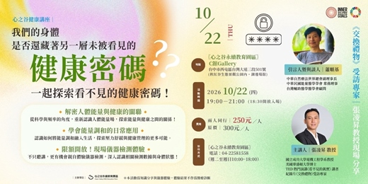 event-banner-人體能量與健康息息相關!頻率如何輔助健康?