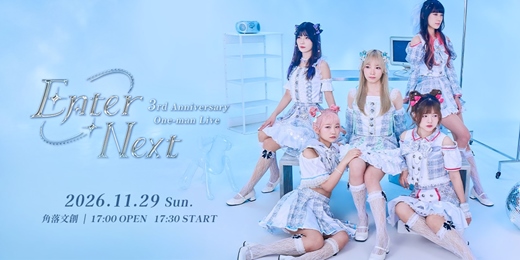 event-banner-少女ガチャポン 3rd Anniversary One-man Live:ENTER // NEXT