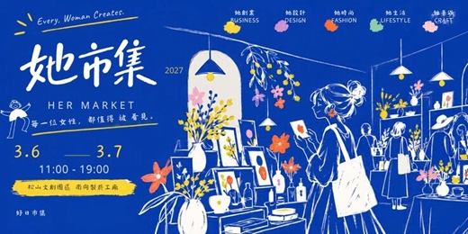 event-banner-她市集-