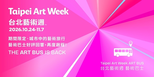 event-banner-2026台北藝術週 藝術巴士 Art Bus