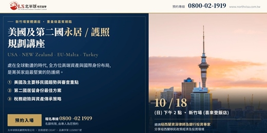 event-banner-美國及第二國永居/護照規劃講座